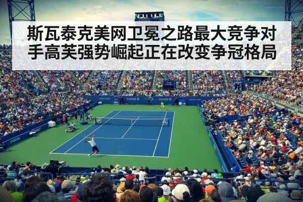US Open tennis match