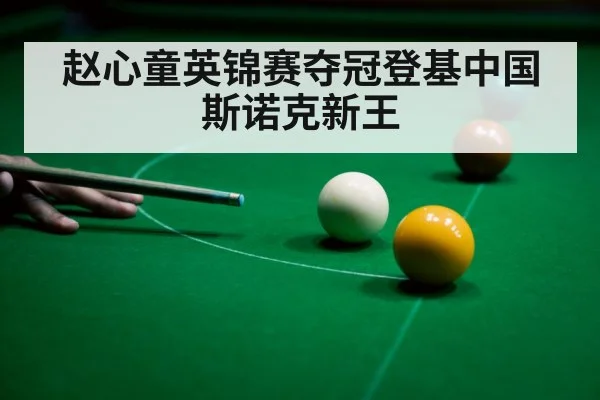 snooker player celebrating