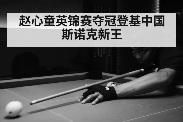 snooker match action