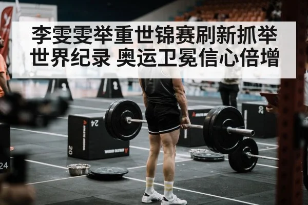 weightlifting competition arena
