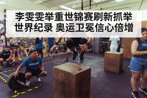 athlete training gym